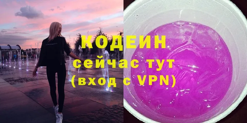 Codein напиток Lean (лин)  хочу   Ишим 